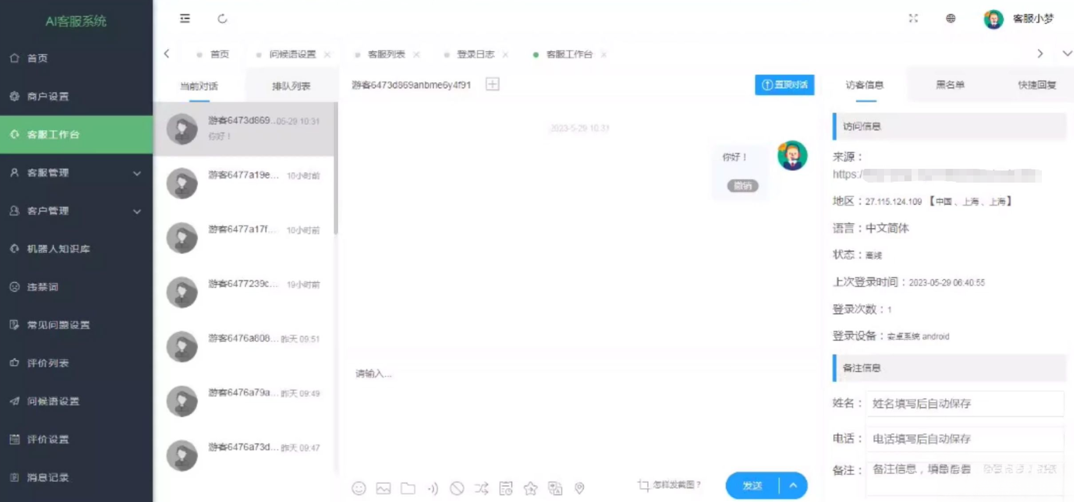 在线多商户客服系统源码附安装文档_支持手机端扫码聊天-鸿雁学习网