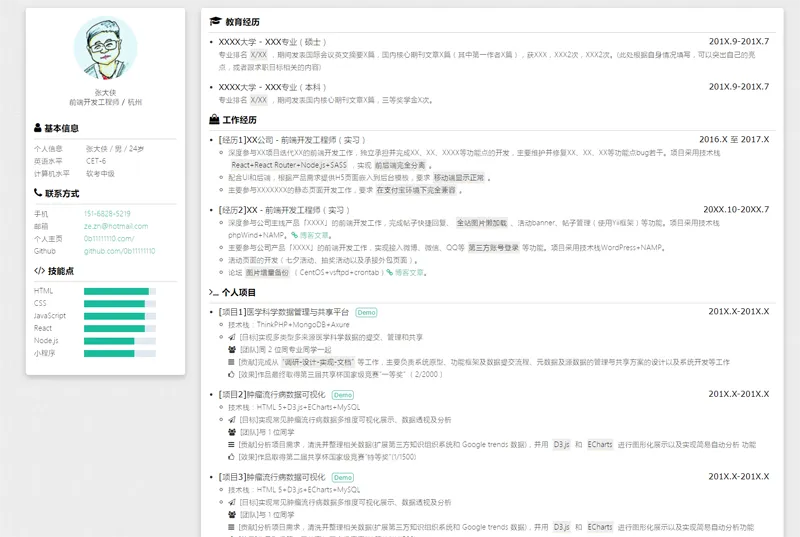 HTML纯静态自适应个人简历网页源码-鸿雁学习网