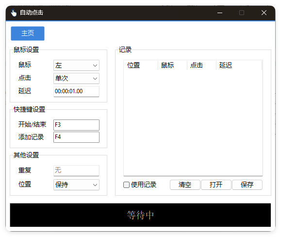 AutoClick自动点击器v1.4.3绿色清爽版-鸿雁学习网