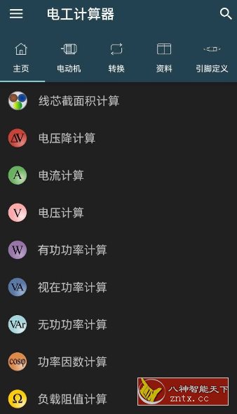 Electrical Calculations Pro 电工计算器11.0.5专业版-鸿雁学习网