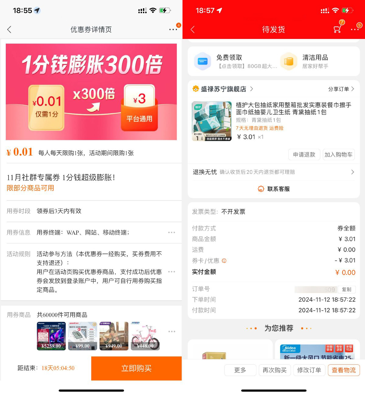 苏宁易购0.01r撸1包抽纸包邮-鸿雁学习网