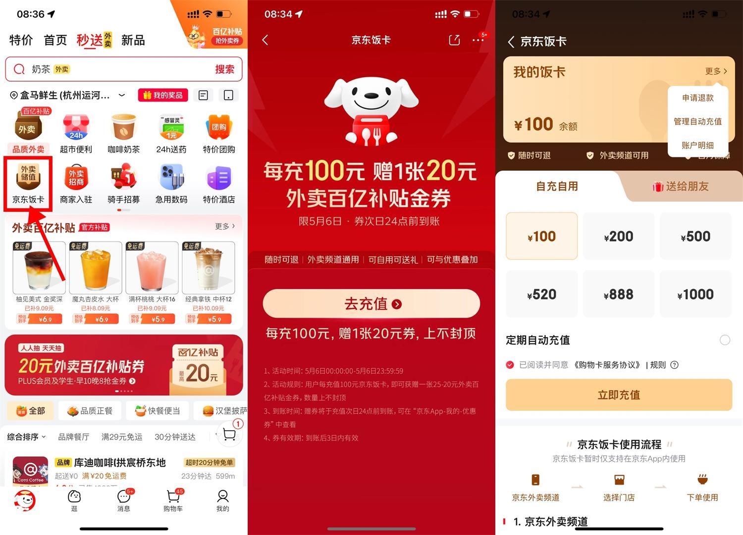 京东饭卡每冲100亓得20亓券-鸿雁学习网