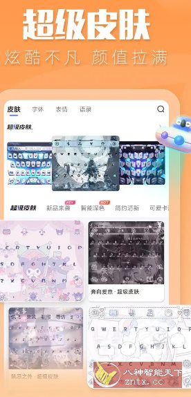 讯飞输入法 V14.1.19高级v2版-鸿雁学习网