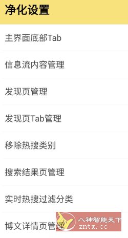 微博 v15.8.4内置模块-鸿雁学习网