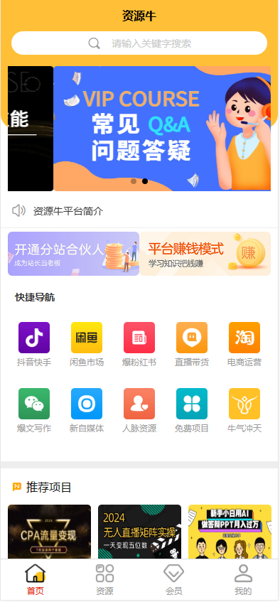 《2024最火的资源牛知识付费系统小程序+PC+H5三端数据互通支持采集资源开源版》-鸿雁学习网