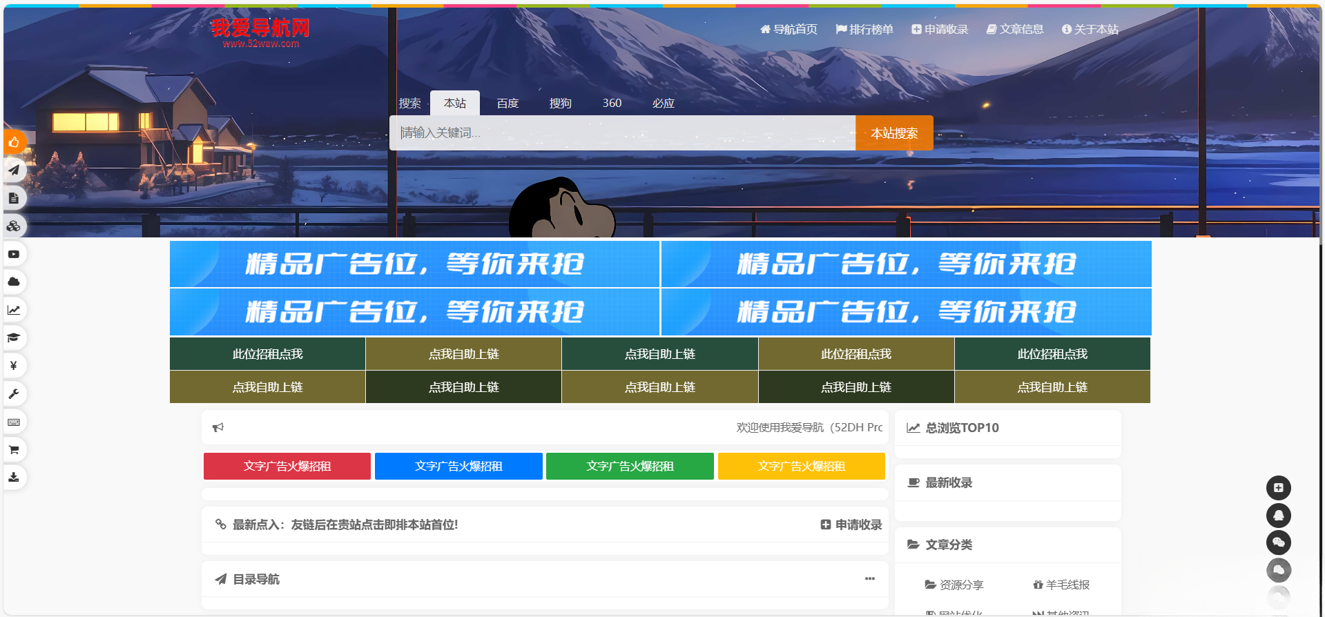 52DH Pro网址导航系统开源版-鸿雁学习网