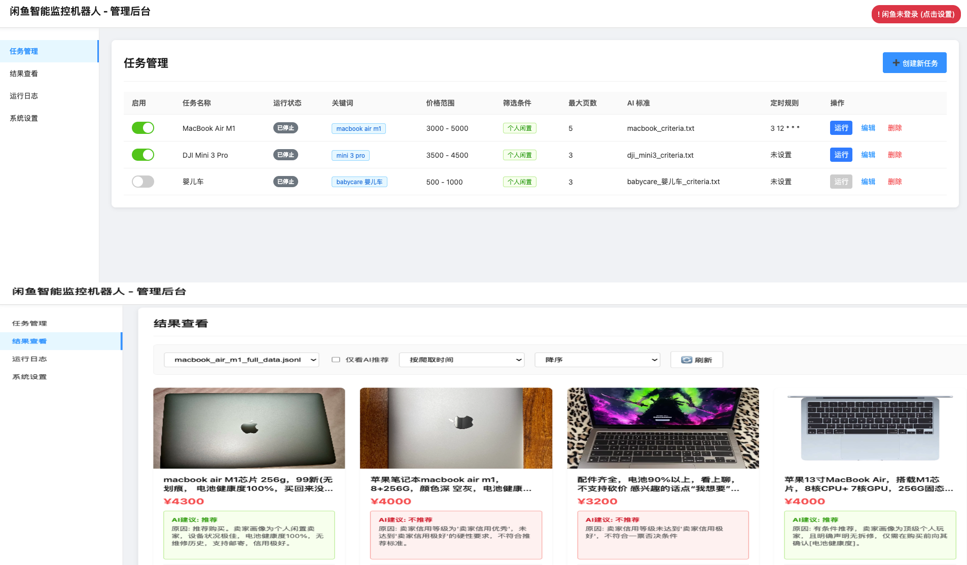 闲鱼智能监控机器人 闲鱼任务监控分析系统-鸿雁学习网