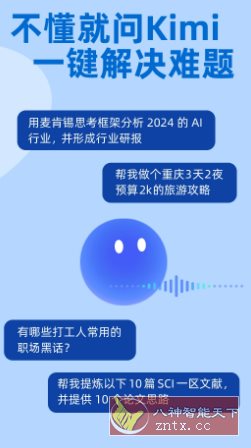 Kimi 智能助手v2.4.3更新版★拥有超长无损记忆的AI助手-鸿雁学习网