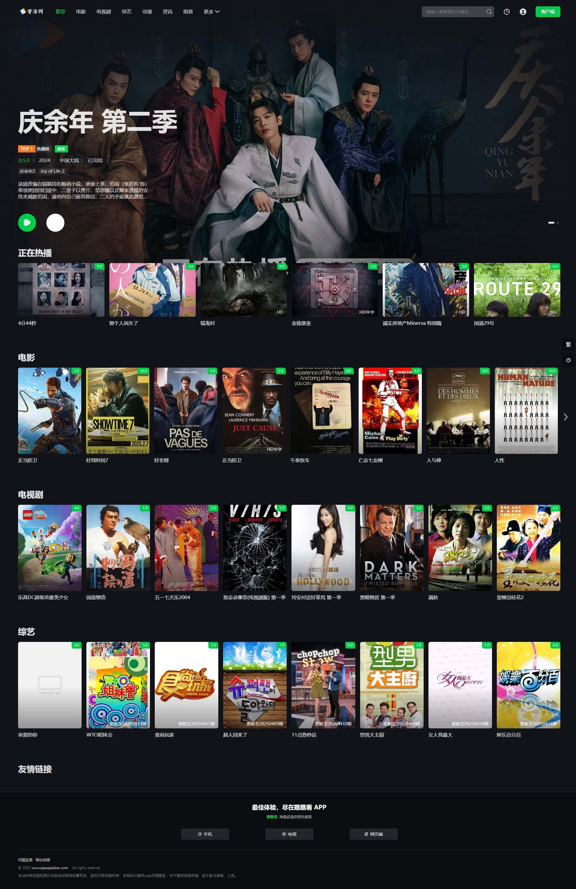 首涂第45套模板/苹果CMSv10仿爱奇艺模板-鸿雁学习网