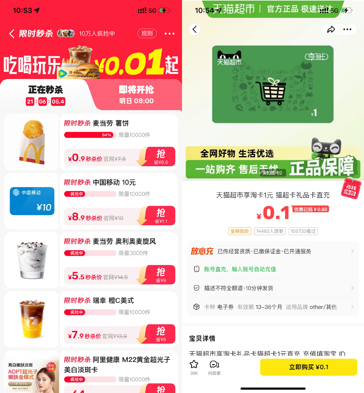 咸鱼每天早上8点0.01亓秒杀-鸿雁学习网