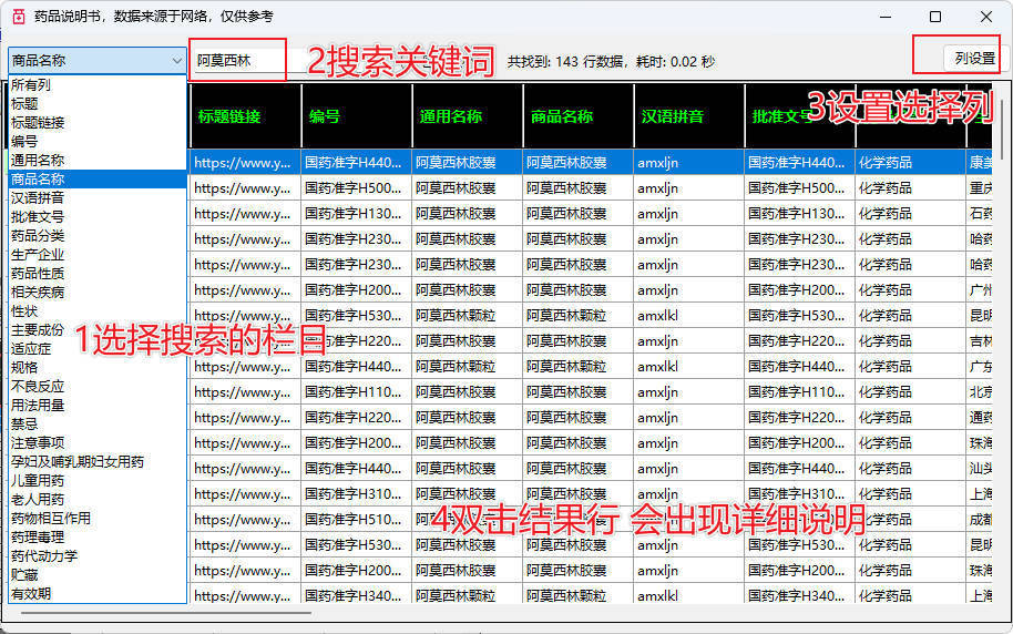 药品说明书查询软件-鸿雁学习网