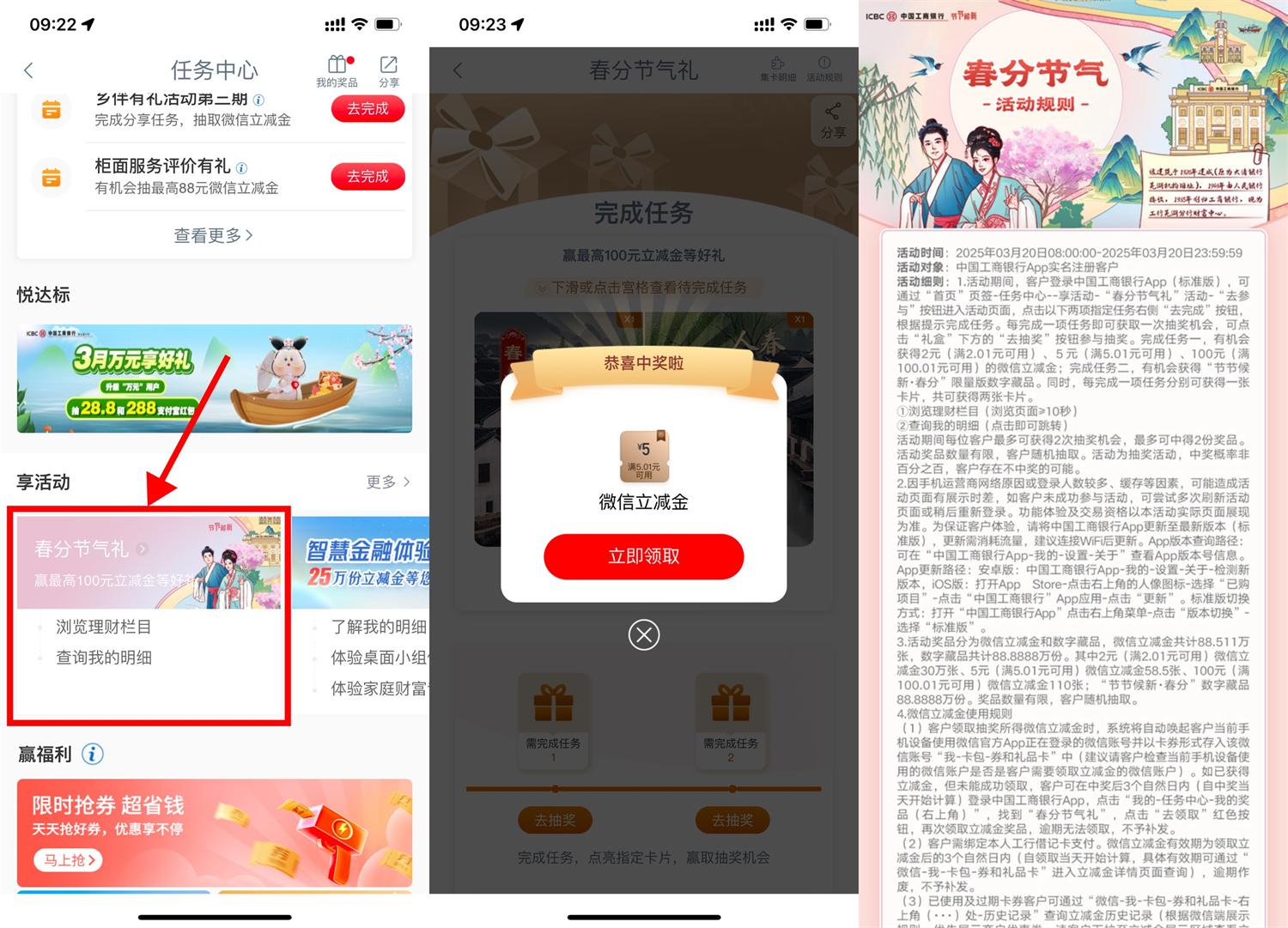 工行节气礼抽2~100亓立减金-鸿雁学习网