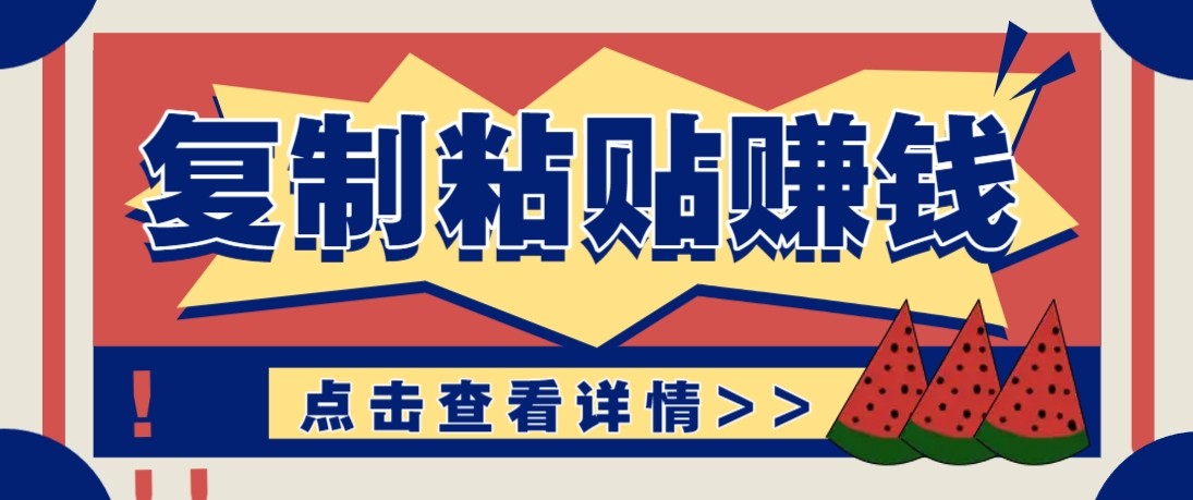 零门槛零成本复制粘贴赚钱项目,评论区留言评论即可轻松日赚取100+-鸿雁学习网