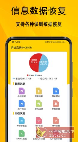 信息数据恢复v1.0.3会员版 信息数据恢复v1.0.3会员版