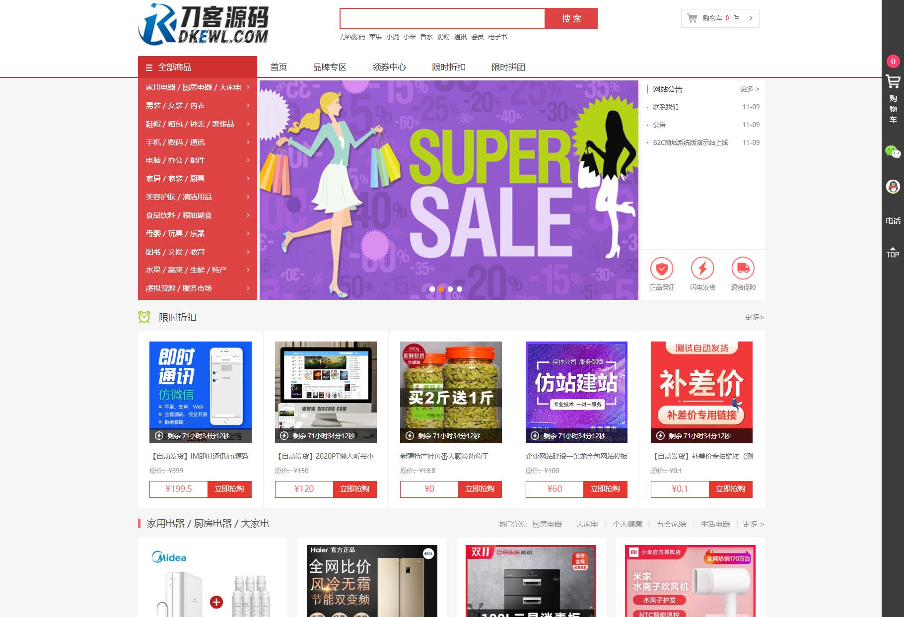 最新个人购物商城系统源码 团购/折扣/秒杀 B2C商城-鸿雁学习网