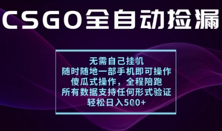 基于游戏交易平台的全自动捡漏项目，不用挂G不用玩游戏，一个手机即可操作，新手小白轻松月入1W+【揭秘】-鸿雁学习网