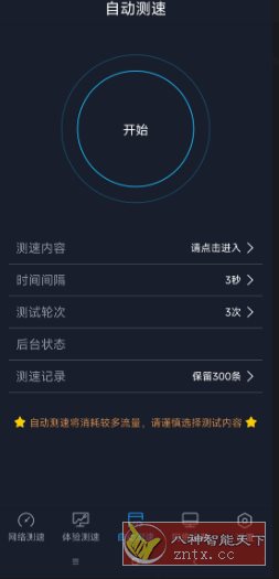 全球网测v4.4.2更新版 --中国信通院产业与规划研究所自主研发 全球网测v4.4.2更新版 --中国信通院产业与规划研究所自主研发