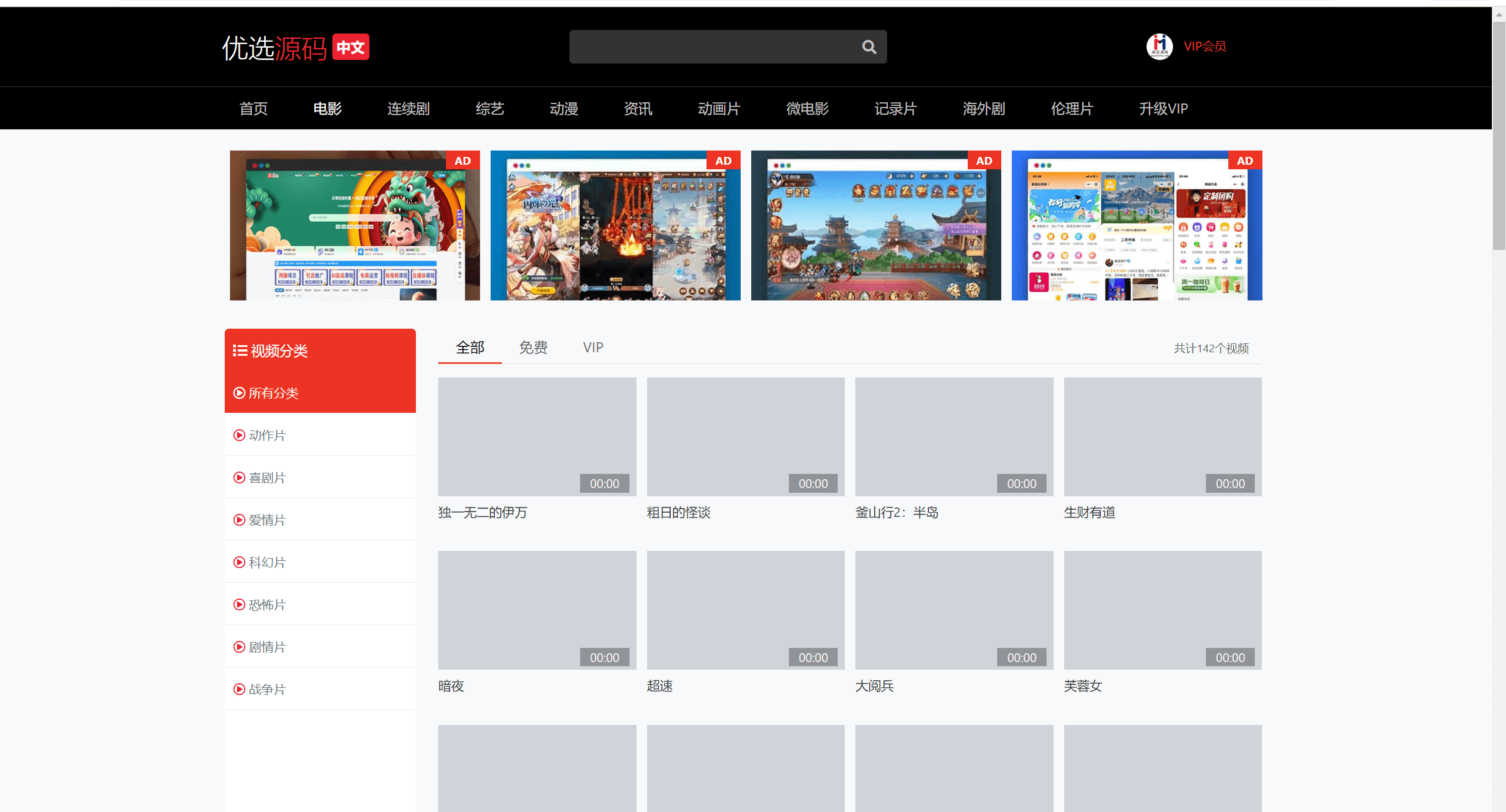 2024全新仿X豆视频苹果cmsv10影视模板-鸿雁学习网