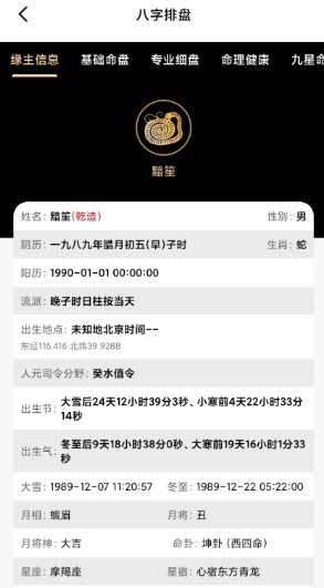 诸葛八字排盘v2.4.1会员版-鸿雁学习网