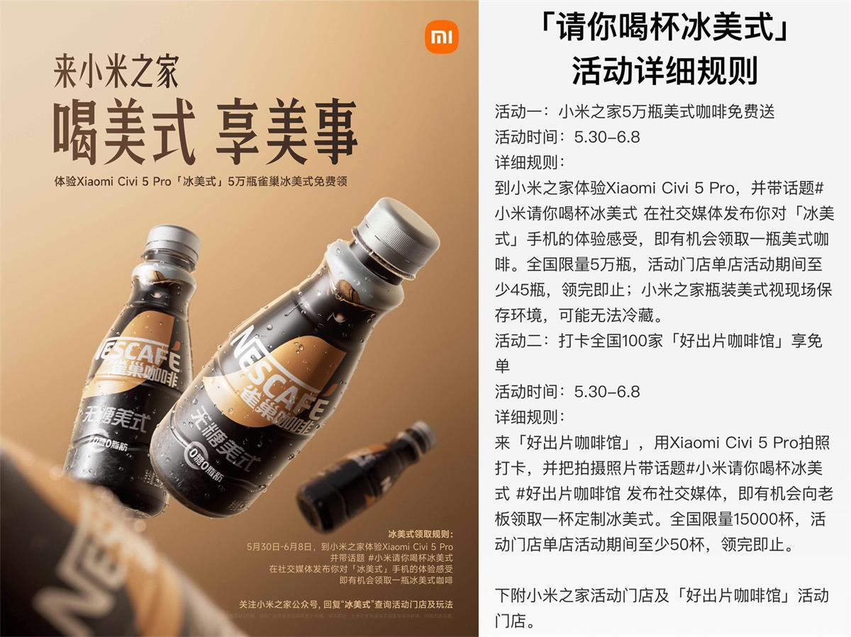 小米之家到店免费领取冰美式-鸿雁学习网