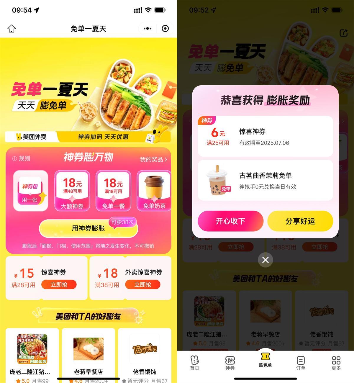 美团免单一夏天抽奶茶免单券-鸿雁学习网