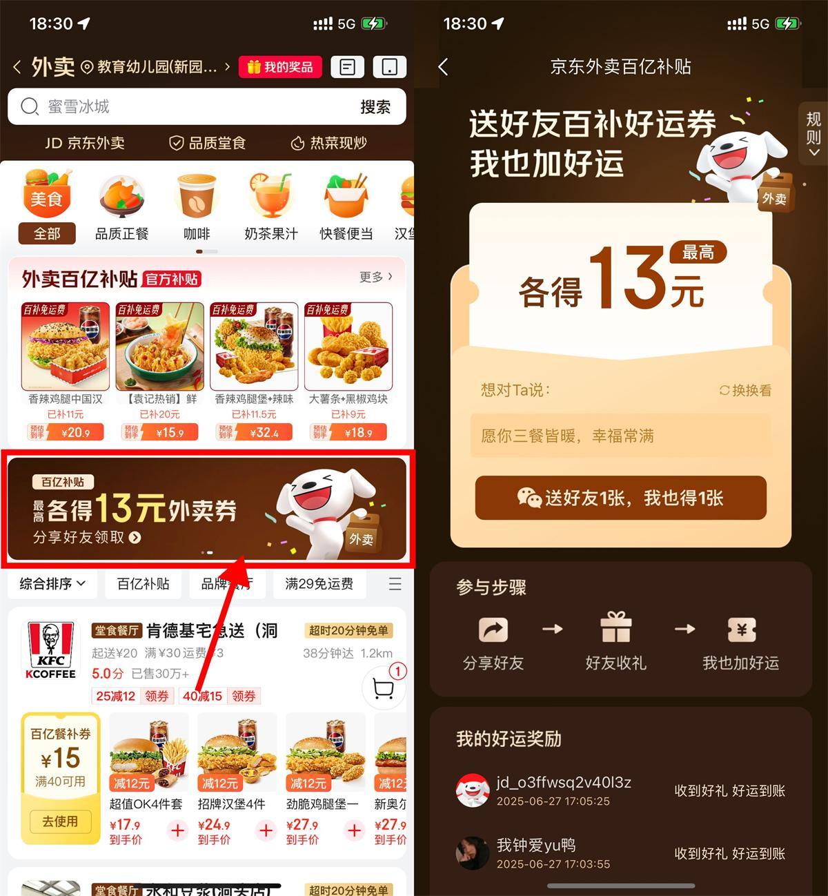 京东送好友相互得13亓外卖券-鸿雁学习网