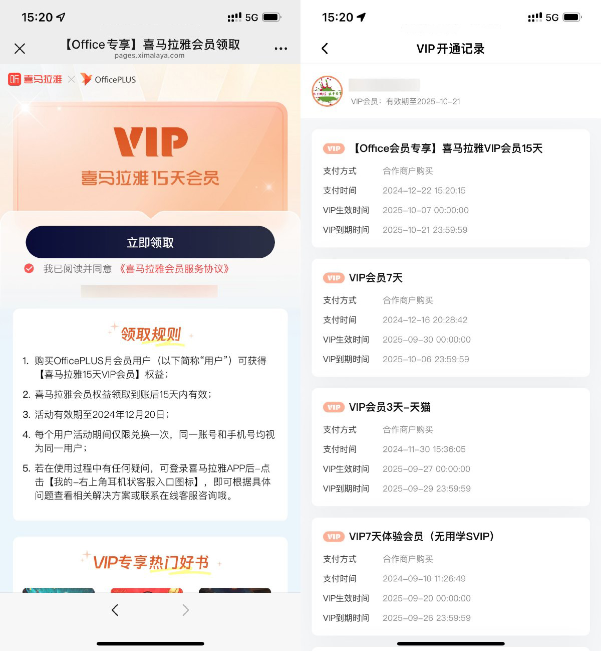 喜马拉雅直接领15天正式会员-鸿雁学习网