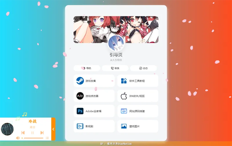 PHP大气个人引导页网页源码-鸿雁学习网
