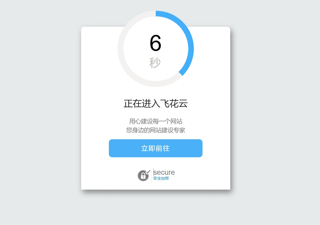 好看的安全跳转单页html源码-鸿雁学习网