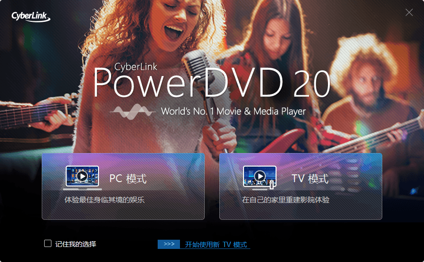 PowerDVD v24.0.1105.62绿化版-鸿雁学习网