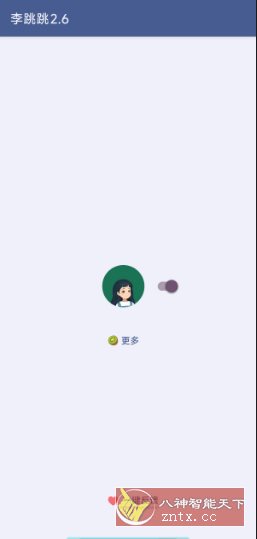 李跳跳蓝色版 2.6 –搭配最新2986规则-鸿雁学习网