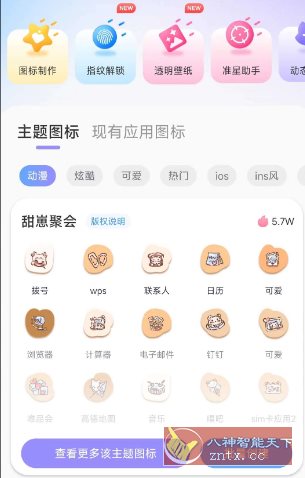 极速换图标v1.2.4高级版-鸿雁学习网