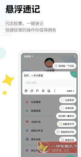 一木清单 v2.3.7高级版-鸿雁学习网