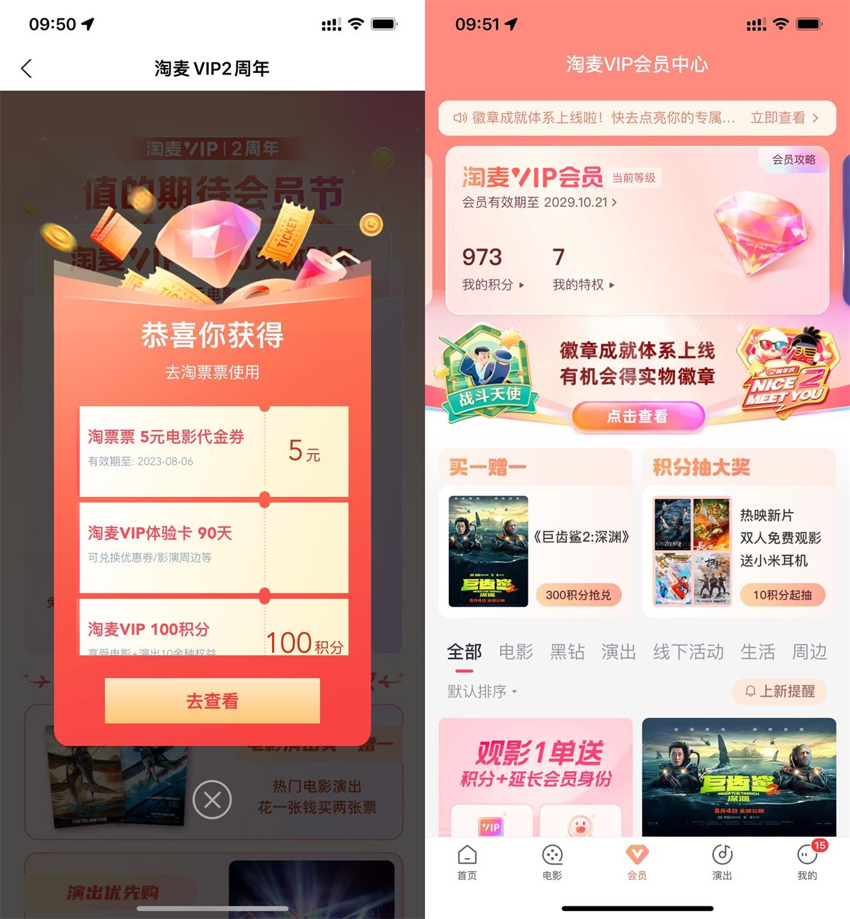 淘票票淘麦2周年领会员3个月-鸿雁学习网