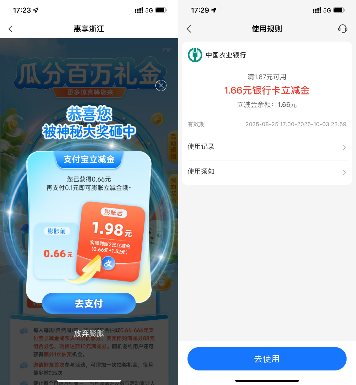 浙江农行每周必得支付宝红包-鸿雁学习网