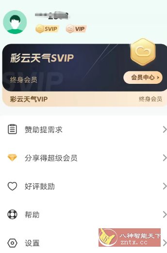 彩云天气 v7.42.0高级版-鸿雁学习网