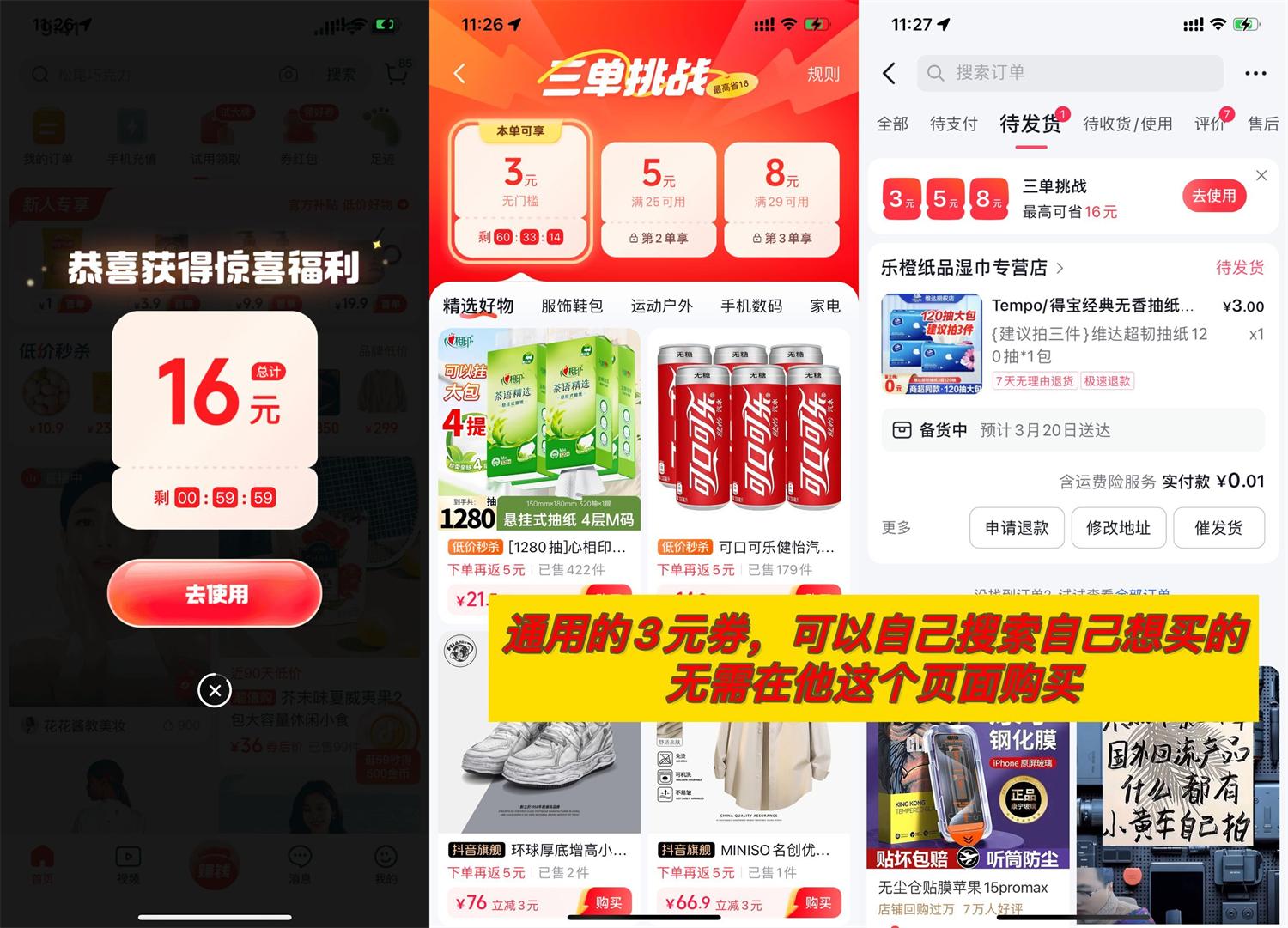 抖音商城领3亓券0.01r撸实物-鸿雁学习网