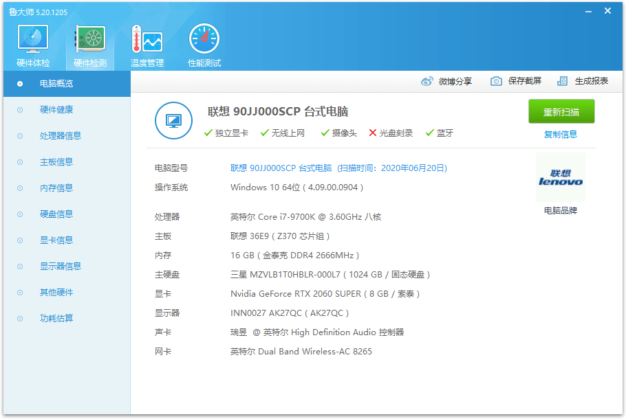 鲁大师v6.1026.4505.112单文件版