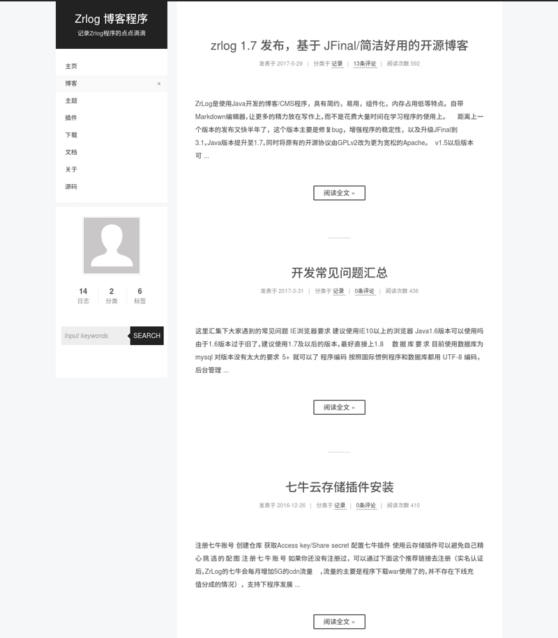 ZrLog(开源Java博客系统) ZrLog(开源Java博客系统)