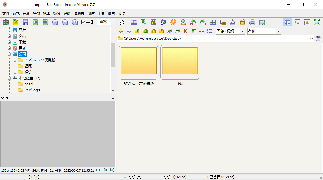 FastStone Image Viewer v8.2.0绿色版-鸿雁学习网