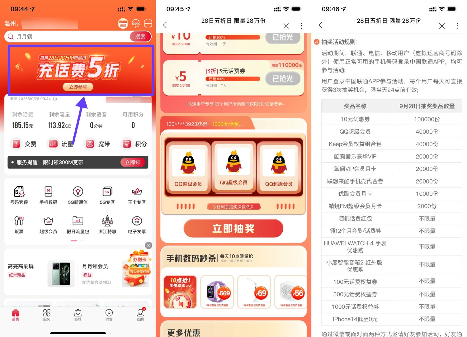 联通五折日抽QQ超级会员月卡-鸿雁学习网