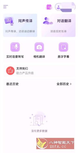 ViiTor实时翻译2.7.0免费版-鸿雁学习网