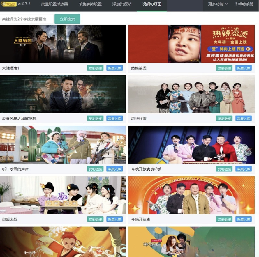 苹果cms10系统影视采集插件自动分类 萌芽采集插件Pro-鸿雁学习网