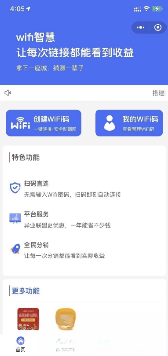 WIFI大师小程序4.1.9独立版源码-鸿雁学习网