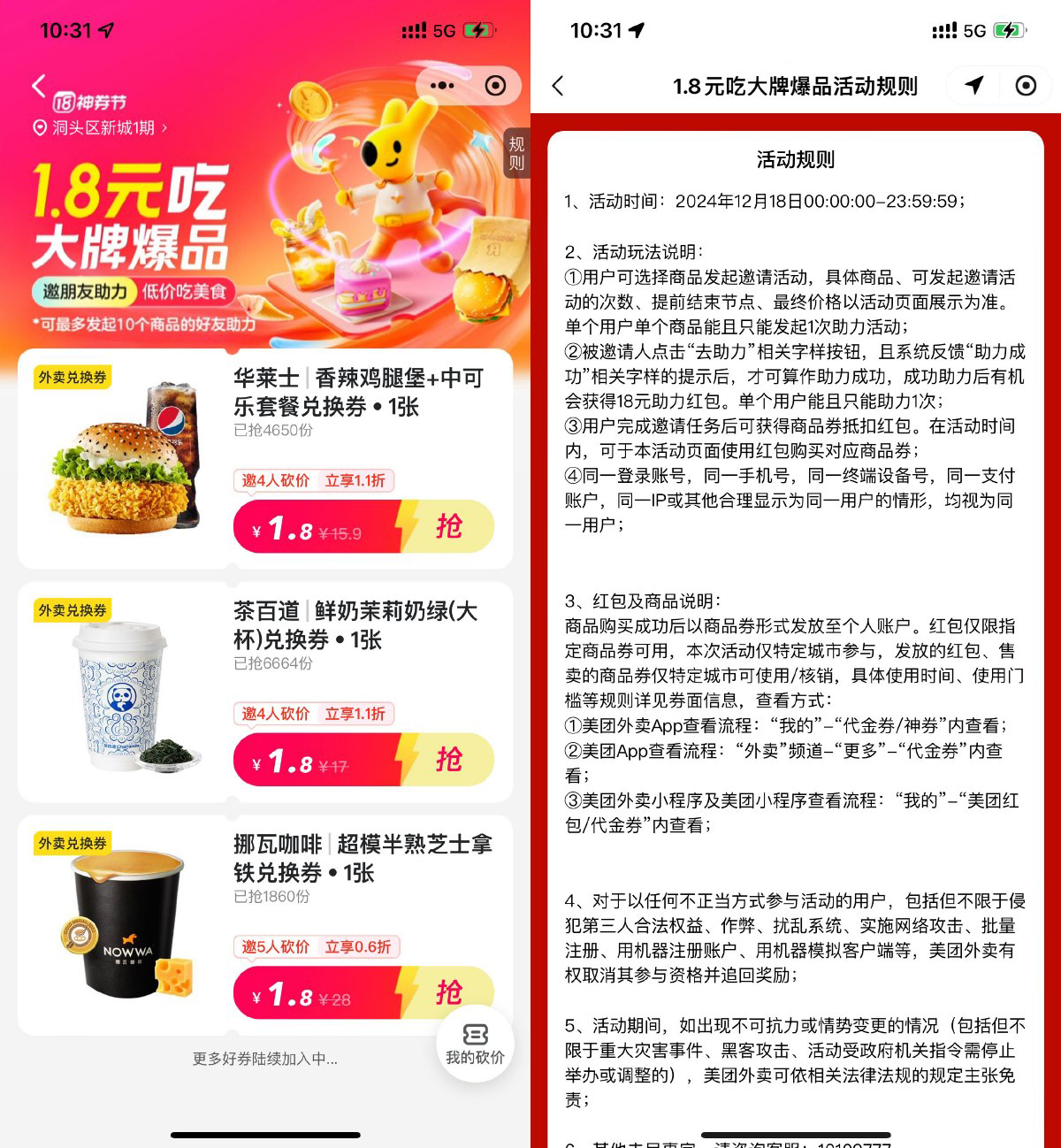 美团4人助力1.8元爆品兑换券-鸿雁学习网