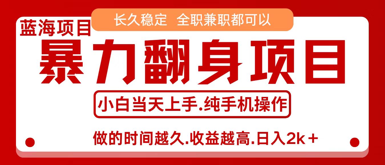 零成本信息差赚钱,小白轻松上手,年前翻项目,8天赚1.6w-鸿雁学习网