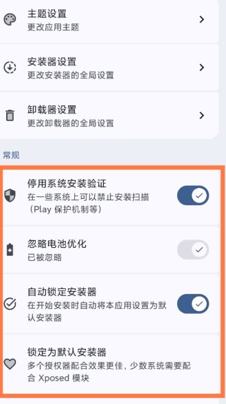 InstallerX Revived 跳过系统安装器2.3.3.43f487d-鸿雁学习网