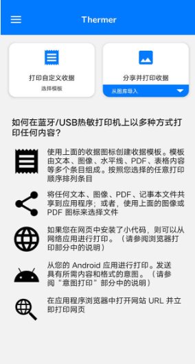 Thermer POS蓝牙热敏打印机v6.4.8.21 高级版-鸿雁学习网