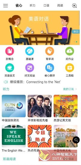 省心英语4.0.9免费版-鸿雁学习网
