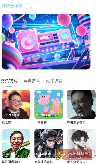 AI优变声器1.7.0高级版-鸿雁学习网